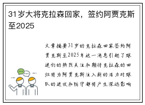 31岁大将克拉森回家，签约阿贾克斯至2025❤️